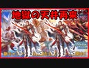 【グラブル】パーシヴァル様(リミテッド)の天井お迎え 【ガチャ動画】