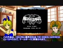 魔界村　受難まみれの歴史