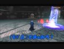 #9-8 再生数１０以下なのでDVをさらすぜ PS3 【デビルメイクライ３】 バージル編