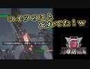 【EDF6】まったり運命に抗ってみた Part 75【実況】