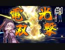 【シングルバトル】ゆかりさんの気ままにポケモンSV対戦記 #1【VOICEROID実況】