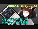 【MTGアリーナ】ジトメガネきりたんのMTGファンデッキ動画【機械の母、エリシュ・ノーン】