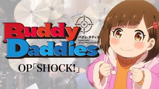 『Buddy Daddies』OP「SHOCK!」(Ayase)ドラム叩いてみた。/ Buddy Daddies OP SHOCK! Drum cover