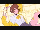 ヨワネハキ/chizu【歌ってみた】