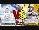 【ヴァイスシュヴァルツ】ダンナさまのお気に入り？ デアラvsアズレン
