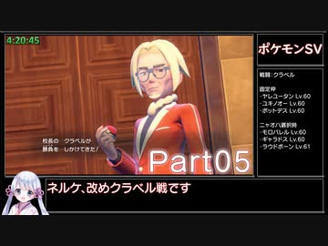 【RTA】ポケットモンスタースカーレット Any% 5時間59分13秒 ニャオハ+ガブリアスチャート Part05