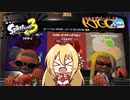 【VOICEROID実況】とりあえずマキトゥーン3 part4 チョコフェス【スプラトゥーン3】