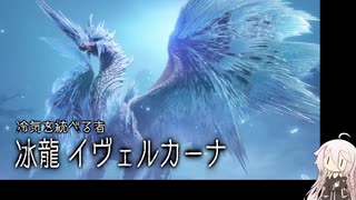 【MHR:SB】ランスIAちゃんのモンハンライズサンブレイク⑫【CeVIO AI実況動画】