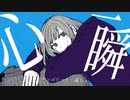 私の居場所 / 初音ミク - LupinuScript（ルピナスクリプト）