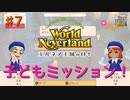 ♯7【エルネア2代目】ワールドネバーランド エルネア王国の日々 ルイ編【ゆっくり実況】