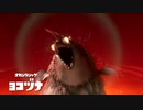 いヨコヅな