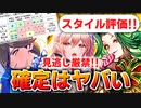 【ロマサガRS】超高難易度用？フルフル編ガチャは引くべきか？詳細に評価してみた！【ロマンシング サガ リユニバース】