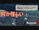 グレイの妻ロザーナの不穏な動き　ゼノブレイド3実況プレイPart120