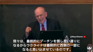 [まよチャンネル] 「2015年 シカゴ大学政治学教授ジョン・J・ミアシャイマー『ウクライナを中立化させることがベスト。ウクライナは西側に踊らされてる。このままでは国は滅びる』」