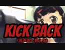 【MAD】KICK BACK （音声差し替え版）【にじさんじ】