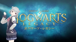 【ホグワーツ・レガシー】 小春六花が魔法学校に通うってよ01