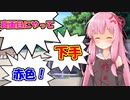 茜ちゃんが大好きって言う度に周りがダメ出ししてくる【VOICEROID劇場】