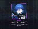 《プロセカ》レイニースノードロップ MASTER30 FC(判定強化有り)