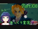 進め！ゲルドの修練場！！【ゼルダの伝説 時のオカリナ】Part.１０８