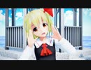 【MMD】Twinkle World【ゆきはね式ルーミア・チルノ・大妖精】