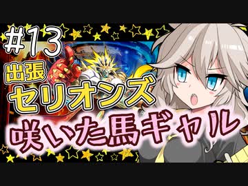 【遊戯王マスターデュエル】咲いた馬ギャルつむぎ #13【VOICEVOX実況】
