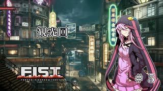 [F.I.S.T.]蒸気兎は何を見る。#5