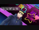 【金カムMMD】軍曹でシンデレラ (Remix)【月島】