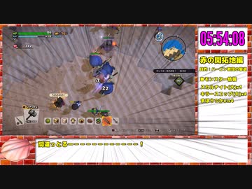 【本走】ドラゴンクエストビルダーズ2 part25【RTA】12時間10分