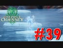 ONE PIECE ODYSSEYニコニコ最速実況プレイ【part39】