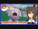 【ウマ娘×ポケモンSV】アヤベさんはポケモントレーナーになるようです ＃25 冒険の終わり、帰る場所