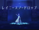 【プロセカ】レイニースノードロップ　expert
