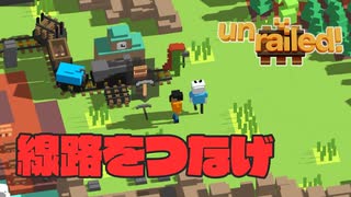 【unrailed!】鉄道業界参入