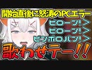 歌枠を開始した直後にPCが凄まじい勢いでエラー連発してしまい歌っていられなくなるレヴィ【にじさんじ切り抜き/レヴィ・エリファ】