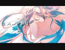 ネバーザレス/うせるP feat.初音ミク