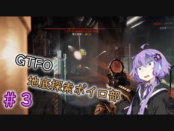 【GTFO】地底探索ボイロ部 活動始めました#3【VOICEROID実況】