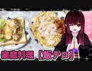 グロかわちゃんのツナパスタウインナー,エッグ照り焼きチキンサンド【飯テロ】