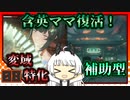 【Punishing Gray Raven-CN】 アカリーナ・輝暁の地球奪還 Extra Mission 8 【VOICEROID実況】