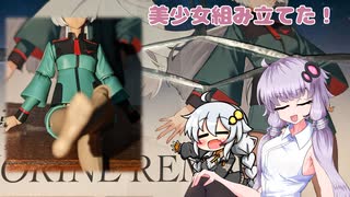 【VOICEROID】ミオリネさん作ったよ！【プラモレビュー】