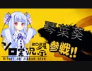 【スマブラSP】葵ちゃんも戦いたい！【ソロ実況祭】