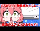 【手描き】35Pからオススメされた家電に驚くさくらみこ【ホロライブ/切り抜き漫画】