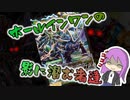 【架空デュエマ】ホールインワンヘラクレスのお洒落なインファイト【デュエマ】