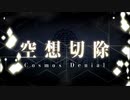 【Fate/Grand Order】 メインストーリー 第2部 Lostbelt No.7 第24節