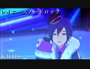 [プロセカ] レイニースノードロップ [3DMV]