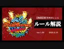 【デュエマ】「デュエパーティー」を解説します！【デュエパ】