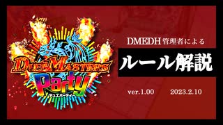 【デュエマ】「デュエパーティー」を解説します！【デュエパ】