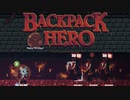 敵の火力インフレが凄まじいローグライク【Backpack Hero#1-10】