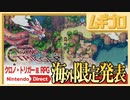 クロノ・トリガー風 RPG 「Sea of Stars」｜Nintendo Direct 2023.2.9 海外版【日本人の反応シリーズ】