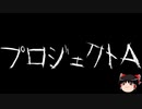 【ゆっくり怪談】一緒に怖い話をしませんか？？その606【洒落怖】