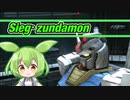 【バトオペ2】 Sieg・zundamon　par2【VOICEPEA実況】