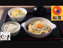 ごろごろチキンの濃厚カルボナーラ♪　～松屋の期間限定メニュー～
